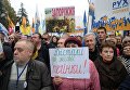 Акция протеста у здания Верховной рады Украины в Киеве. 17 октября 2017 Акция протеста у здания Верховной рады Украины в Киеве. 17 октября 2017