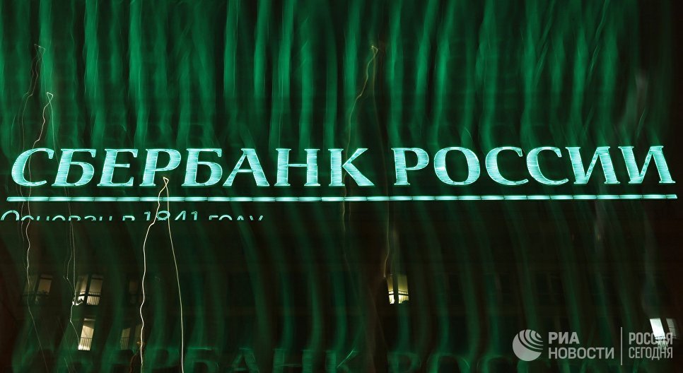 Вывеска с названием Сбербанка России Вывеска с названием Сбербанка России
