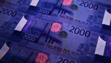 Листы с денежными купюрами номиналом 2000 рублей Листы с денежными купюрами номиналом 2000 рублей