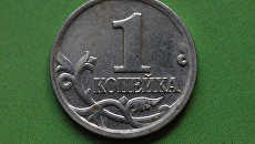 Монета достоинством 1 копейка Монета достоинством 1 копейка