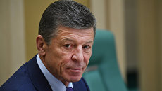 Заместитель председателя правительства РФ Дмитрий Козак. Архивное фото Заместитель председателя правительства РФ Дмитрий Козак. Архивное фото