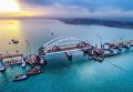 Арки автомобильного и железнодорожного пролетов строящегося Крымского моста над центральным фарватером в Керченском проливе Арки автомобильного и железнодорожного пролетов строящегося Крымского моста над центральным фарватером в Керченском проливе