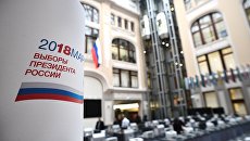 Логотип избирательной кампании президентских выборов 2018 года Логотип избирательной кампании президентских выборов 2018 года