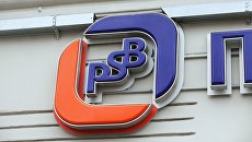 Вывеска одного из отделений Промсвязьбанка в Москве. архивное фото Вывеска одного из отделений Промсвязьбанка в Москве. архивное фото