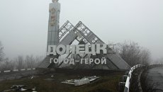 Въезд в город Донецк. Архивное фото Въезд в город Донецк. Архивное фото