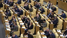 Депутаты на пленарном заседании Государственной Думы РФ. Архивное фото Депутаты на пленарном заседании Государственной Думы РФ. Архивное фото