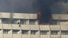 Нападение на отель Intercontinental Hotel в Кабуле. 21 января 2018 Нападение на отель Intercontinental Hotel в Кабуле. 21 января 2018