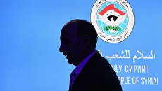 Конгресс сирийского национального диалога в Сочи Конгресс сирийского национального диалога в Сочи