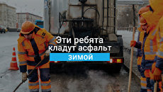 Можно или нет: горячие вопросы по зимнему ремонту дорог Можно или нет: горячие вопросы по зимнему ремонту дорог