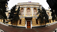 Здание Центрального банка России на Неглинной улице в Москве Здание Центрального банка России на Неглинной улице в Москве