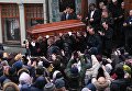 Гроб с телом актера и режиссера Олега Табакова выносят из здания Московского Художественного театра (МХТ) имени А.П.Чехова в Камергерском переулке в Москве, где проходила церемония прощания Гроб с телом актера и режиссера Олега Табакова выносят из здания Московского Художественного театра (МХТ) имени А.П.Чехова в Камергерском переулке в Москве, где проходила церемония прощания