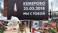 Мемориал в память о погибших в ТЦ Зимняя вишня Мемориал в память о погибших в ТЦ Зимняя вишня