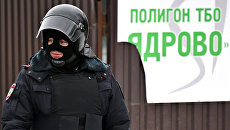 Сотрудник полиции у въезда на территорию полигона твердых бытовых отходов Ядрово. Архивное фото Сотрудник полиции у въезда на территорию полигона твердых бытовых отходов Ядрово. Архивное фото