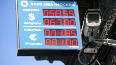 Табло пункта обмена валют в Москве. 10 апреля 2018 Табло пункта обмена валют в Москве. 10 апреля 2018
