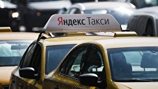 Автомобиль службы Яндекс.Такси. Архивное фото Автомобиль службы Яндекс.Такси. Архивное фото