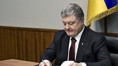 Президент Украины Петр Порошенко во время подписания Закона о реинтеграции Донбасса. 20 февраля 2018 Президент Украины Петр Порошенко во время подписания Закона о реинтеграции Донбасса. 20 февраля 2018