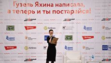 Автор текста для образовательной акции Тотальный диктант-2018 писательница Гузель Яхина в Дальневосточном федеральном университете во Владивостоке Автор текста для образовательной акции Тотальный диктант-2018 писательница Гузель Яхина в Дальневосточном федеральном университете во Владивостоке