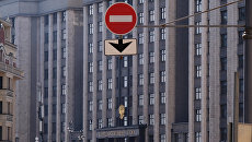 Здание Государственной Думы РФ. Архивное фото Здание Государственной Думы РФ. Архивное фото