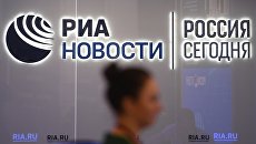 Стенд Международного информационного агентства Россия сегодня на Петербургском международном экономическом форуме 2018 Стенд Международного информационного агентства Россия сегодня на Петербургском международном экономическом форуме 2018