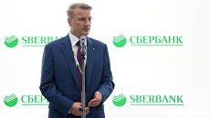 Президент, председатель правления ОАО Сбербанк России Герман Греф на Петербургском международном экономическом форуме. 25 мая 2018 Президент, председатель правления ОАО Сбербанк России Герман Греф на Петербургском международном экономическом форуме. 25 мая 2018