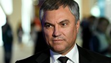 Вячеслав Володин. Архивное фото Вячеслав Володин. Архивное фото
