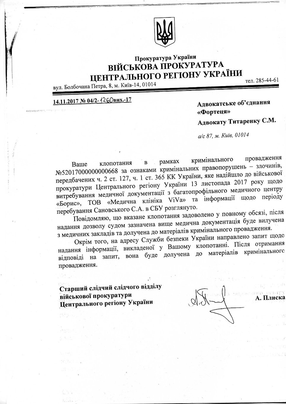 Письмо из военной прокуратуры адвокату Сергея Сановского Сергею Титоренко по поводу медицинских документов, подтверждающих факт избиения Сановского в СБУ.