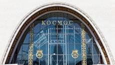 Новая жизнь в Космосе: бульвар, бюро и космодром Новая жизнь в Космосе: бульвар, бюро и космодром
