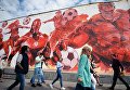 Граффити, посвященное чемпионату мира по футболу-2018, нарисованное на стене жилого дома на улице Земляной вал в Москве Граффити, посвященное чемпионату мира по футболу-2018, нарисованное на стене жилого дома на улице Земляной вал в Москве