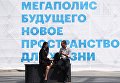 Участники Московского урбанистического форума в парке Зарядье в Москве Участники Московского урбанистического форума в парке Зарядье в Москве