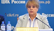 Председатель Центральной избирательной комиссии РФ Элла Памфилова. Архивное фото Председатель Центральной избирательной комиссии РФ Элла Памфилова. Архивное фото