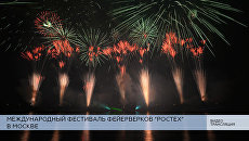 LIVE: Международный фестиваль фейерверков Ростех в Москве LIVE: Международный фестиваль фейерверков Ростех в Москве
