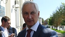 Помощник президента РФ Андрей Белоусов после завершения совещания вице-премьера РФ Антона Силуанова. 24 августа 2018 Помощник президента РФ Андрей Белоусов после завершения совещания вице-премьера РФ Антона Силуанова. 24 августа 2018
