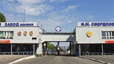 Завод имени Свердлова в Дзержинске. Архивное фото Завод имени Свердлова в Дзержинске. Архивное фото