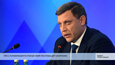 LIVE: Пресс-конференция по поводу убийства главы ДНР Захарченко LIVE: Пресс-конференция по поводу убийства главы ДНР Захарченко