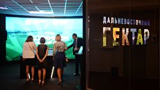 Презентация оригинальных идей по освоению дальневосточных гектаров, которая проходит в рамках Восточного экономического форума во Владивостоке Презентация оригинальных идей по освоению дальневосточных гектаров, которая проходит в рамках Восточного экономического форума во Владивостоке