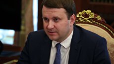 Министр экономического развития РФ Максим Орешкин. Архивное фото Министр экономического развития РФ Максим Орешкин. Архивное фото