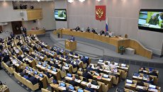 Заседание Госдумы РФ. Архивное фото Заседание Госдумы РФ. Архивное фото