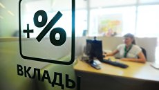 Сотрудница банка за работой в отделении Сбербанка России. Архивное фото Сотрудница банка за работой в отделении Сбербанка России. Архивное фото