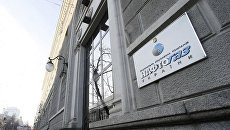 Офис Нафтогаза. Архив Офис Нафтогаза. Архив