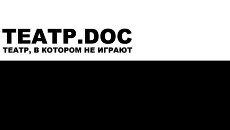 ТЕАТР.DOC ТЕАТР.DOC