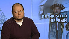 Пятикратно первый Пятикратно первый