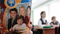 Изучение нового школьного курса Основы религиозных культур и светской этики в российских школах Изучение нового школьного курса Основы религиозных культур и светской этики в российских школах