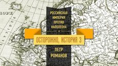 Военная кампания 1813-1814: политика венского двора Военная кампания 1813-1814: политика венского двора