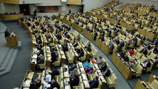 Пленарное заседание Госдумы РФ Пленарное заседание Госдумы РФ