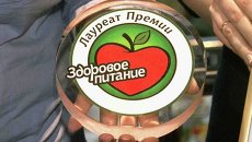 Проект РИА Новости Свежая еда награжден премией Здоровое питание Проект РИА Новости Свежая еда награжден премией Здоровое питание