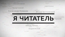 Новые книги Дмитрия Быкова и Дмитрия Пригова в программе Я читатель Новые книги Дмитрия Быкова и Дмитрия Пригова в программе Я читатель