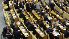 Пленарное заседание Госдумы РФ Пленарное заседание Госдумы РФ