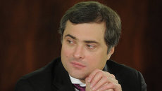 Владислав Сурков. Архивное фото Владислав Сурков. Архивное фото