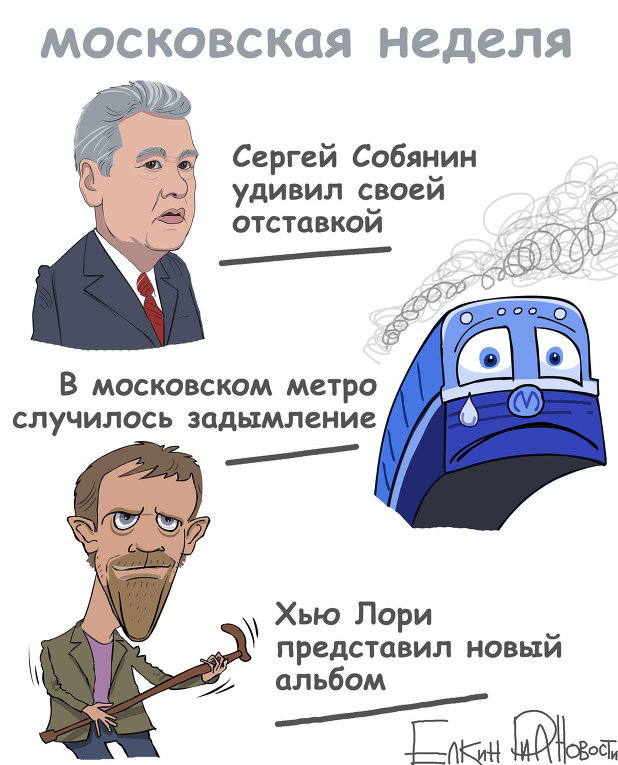 Итоги недели в карикатурах. 03.06.2013 - 07.06.2013 Итоги недели в карикатурах. 03.06.2013 - 07.06.2013