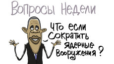 Итоги недели в карикатурах Сергея Елкина. 17.06.2013 - 21.06.2013 Итоги недели в карикатурах Сергея Елкина. 17.06.2013 - 21.06.2013